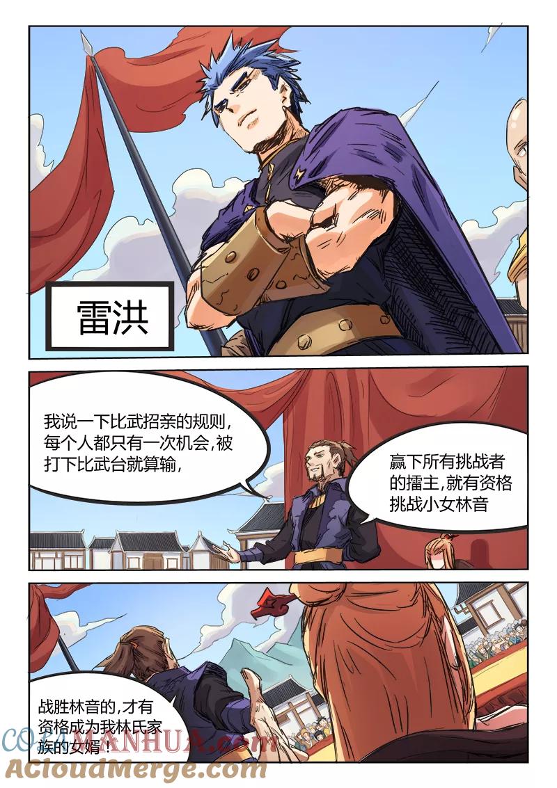 第96话-星武神诀-发飙的蜗牛（第6张）