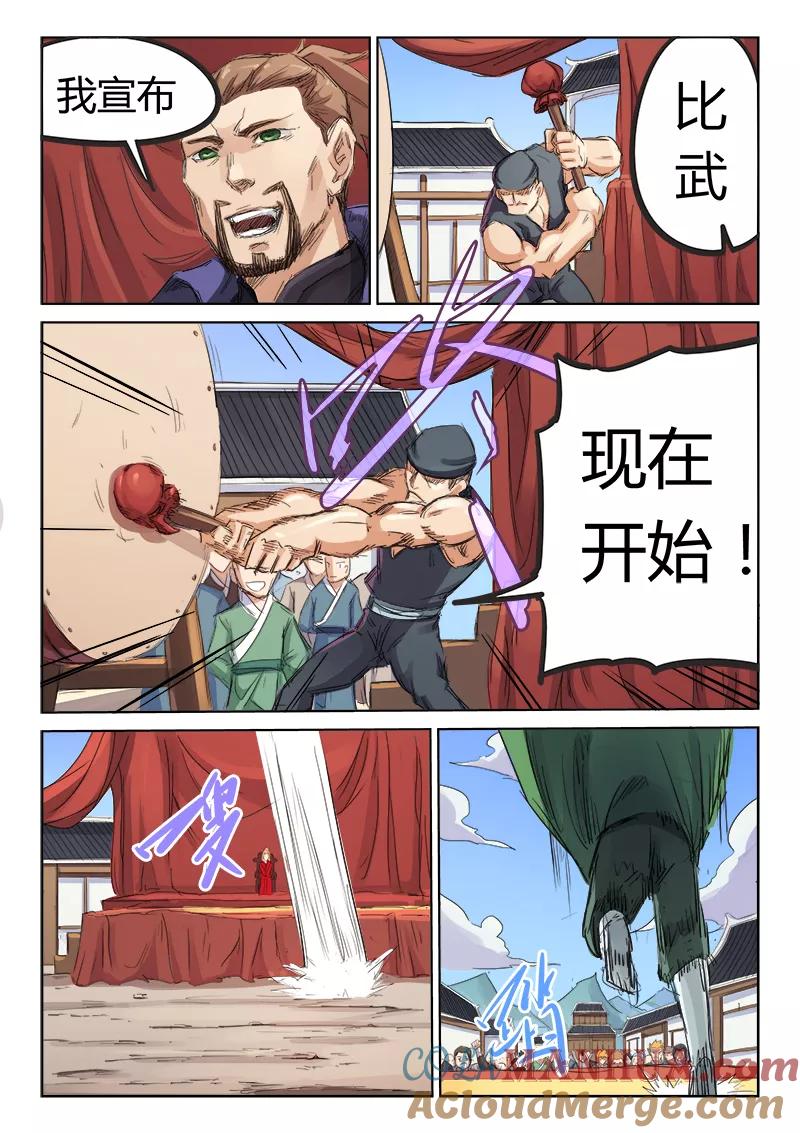 第96话-星武神诀-发飙的蜗牛（第7张）