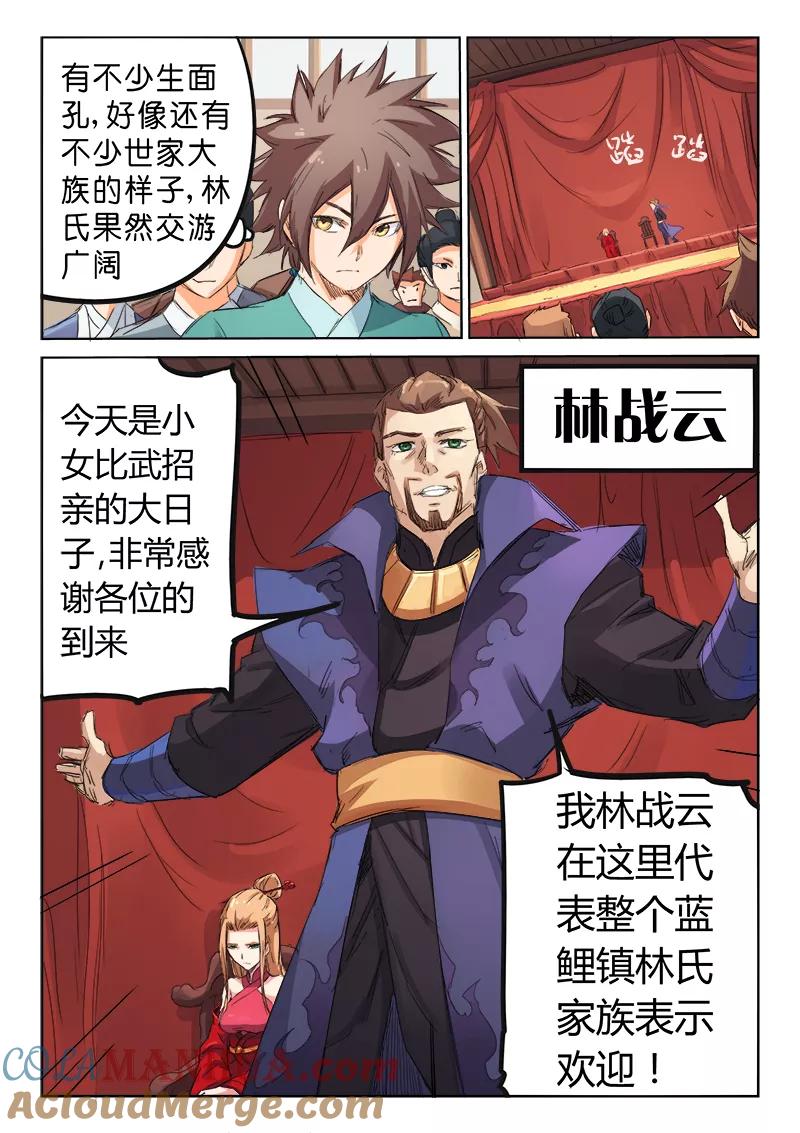 第96话-星武神诀-发飙的蜗牛（第2张）