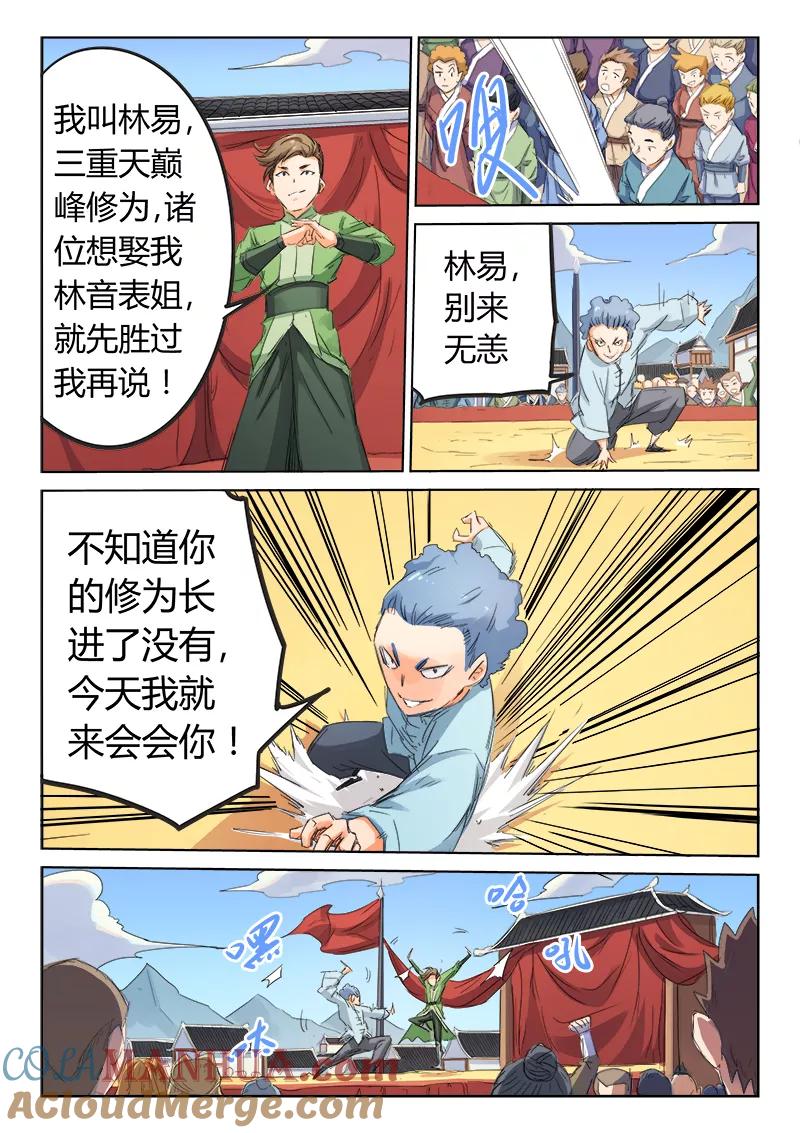 第96话-星武神诀-发飙的蜗牛（第8张）