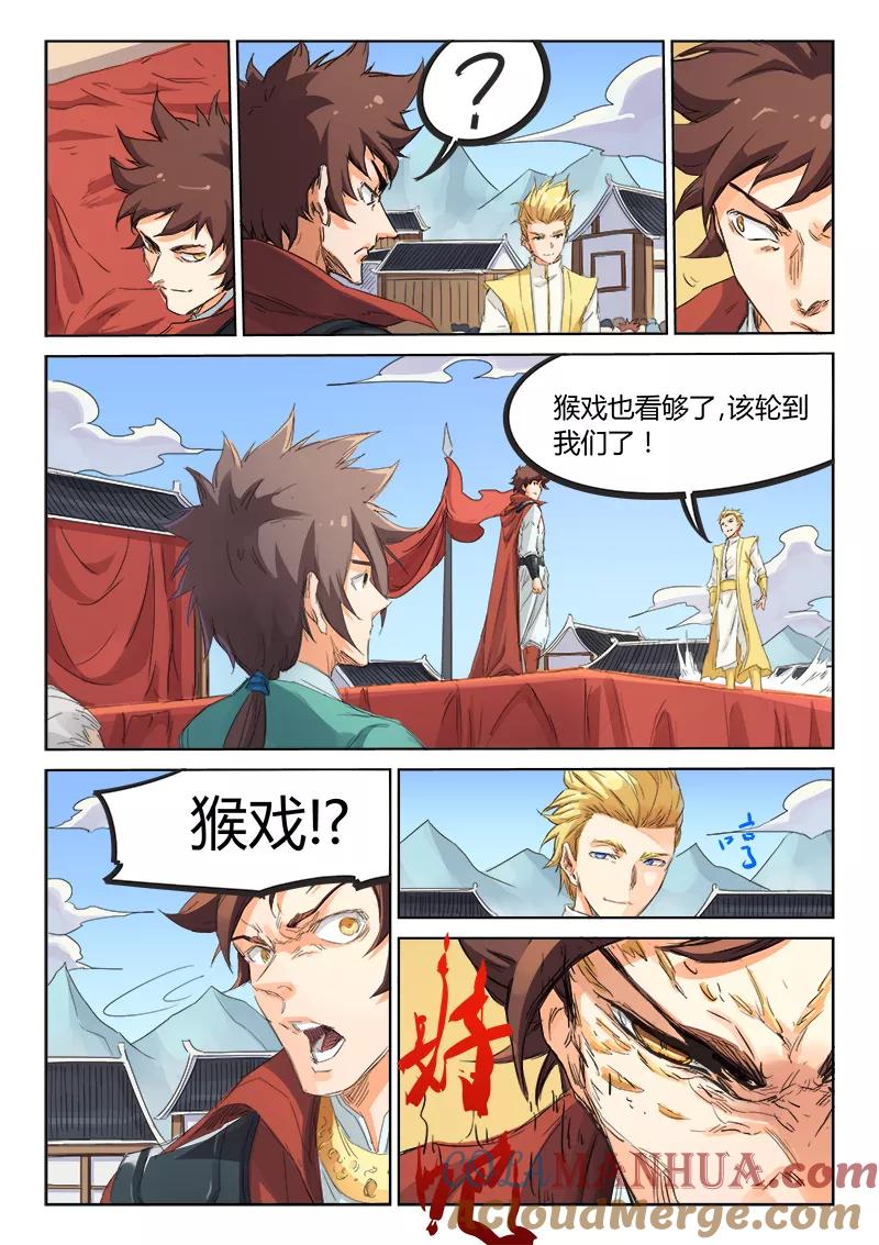 第97话-星武神诀-发飙的蜗牛（第5张）