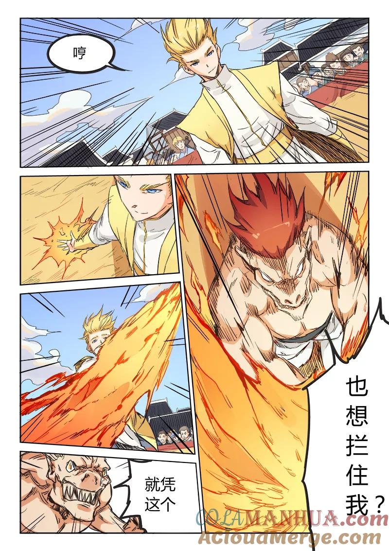 第97话-星武神诀-发飙的蜗牛（第7张）