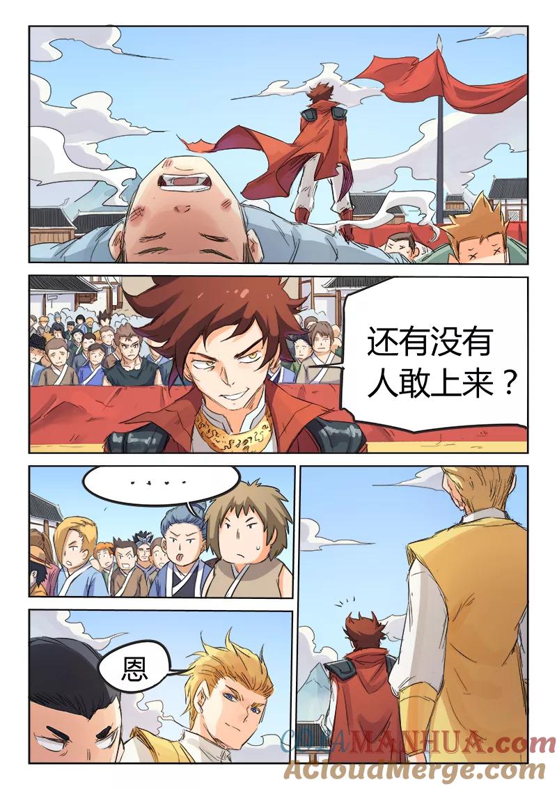 第97话-星武神诀-发飙的蜗牛（第4张）