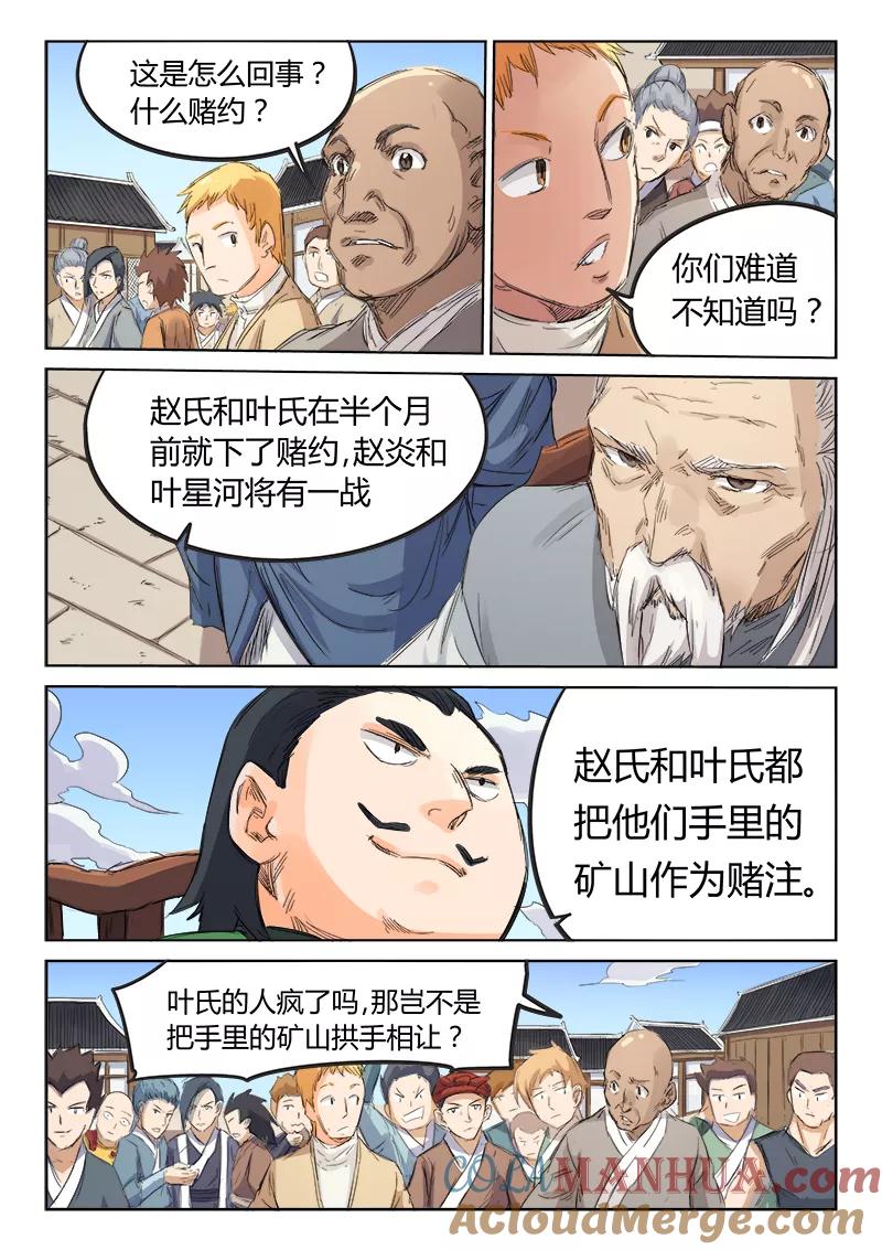 第98话-星武神诀-发飙的蜗牛（第3张）