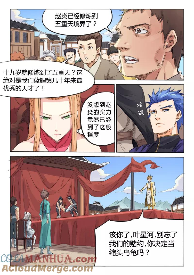 第98话-星武神诀-发飙的蜗牛（第2张）
