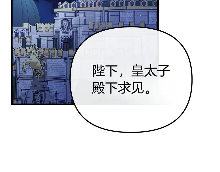 第39话举止怪异的姐姐-姐姐这世想抢走我的未婚夫-Marucomics+ Danmyoha（第3张）