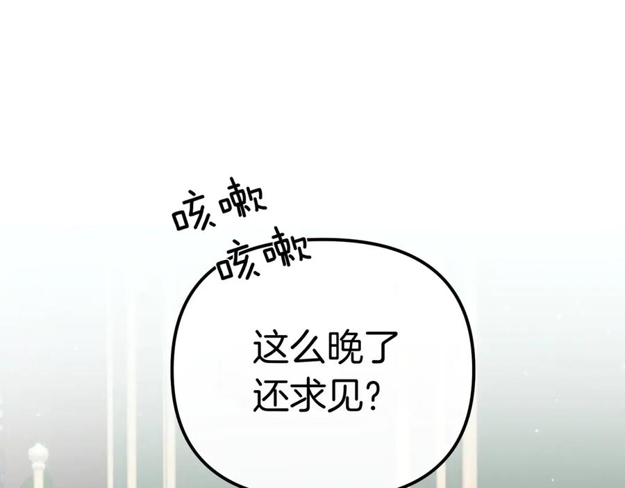 第39话举止怪异的姐姐-姐姐这世想抢走我的未婚夫-Marucomics+ Danmyoha（第4张）