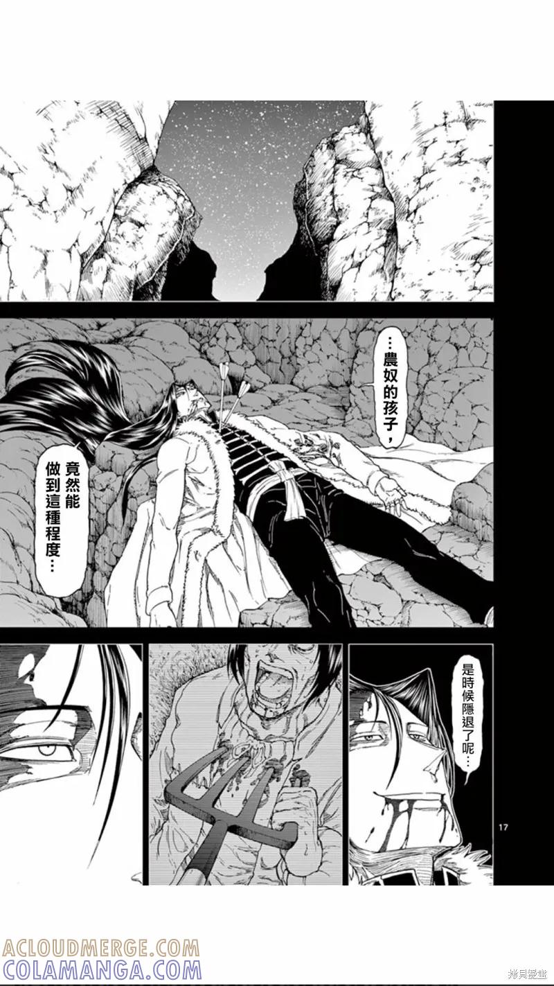 第80话-血与灰的女王-バコハジメ（第17张）