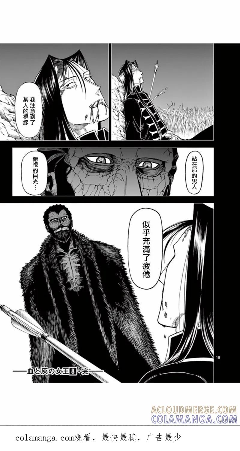 第80话-血与灰的女王-バコハジメ（第19张）