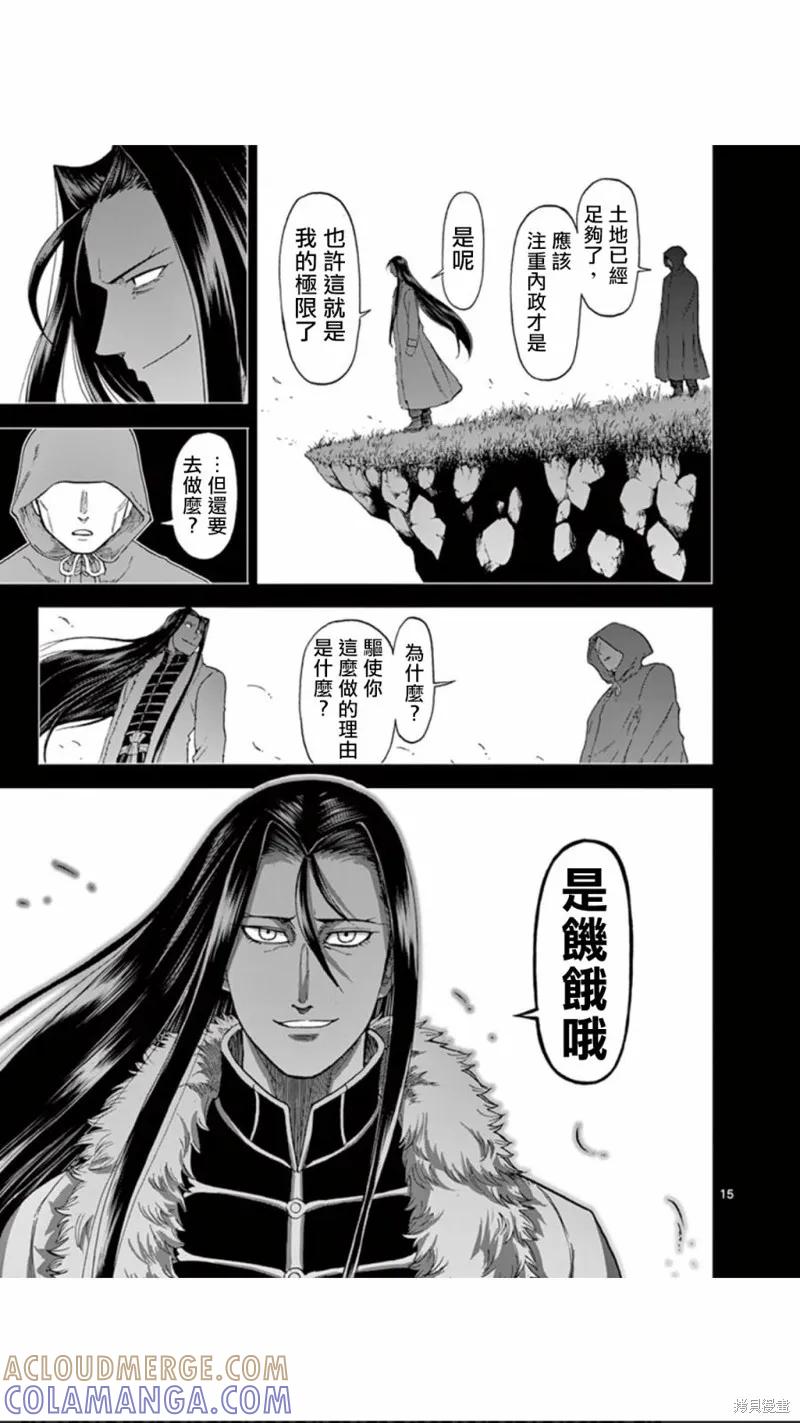第80话-血与灰的女王-バコハジメ（第15张）