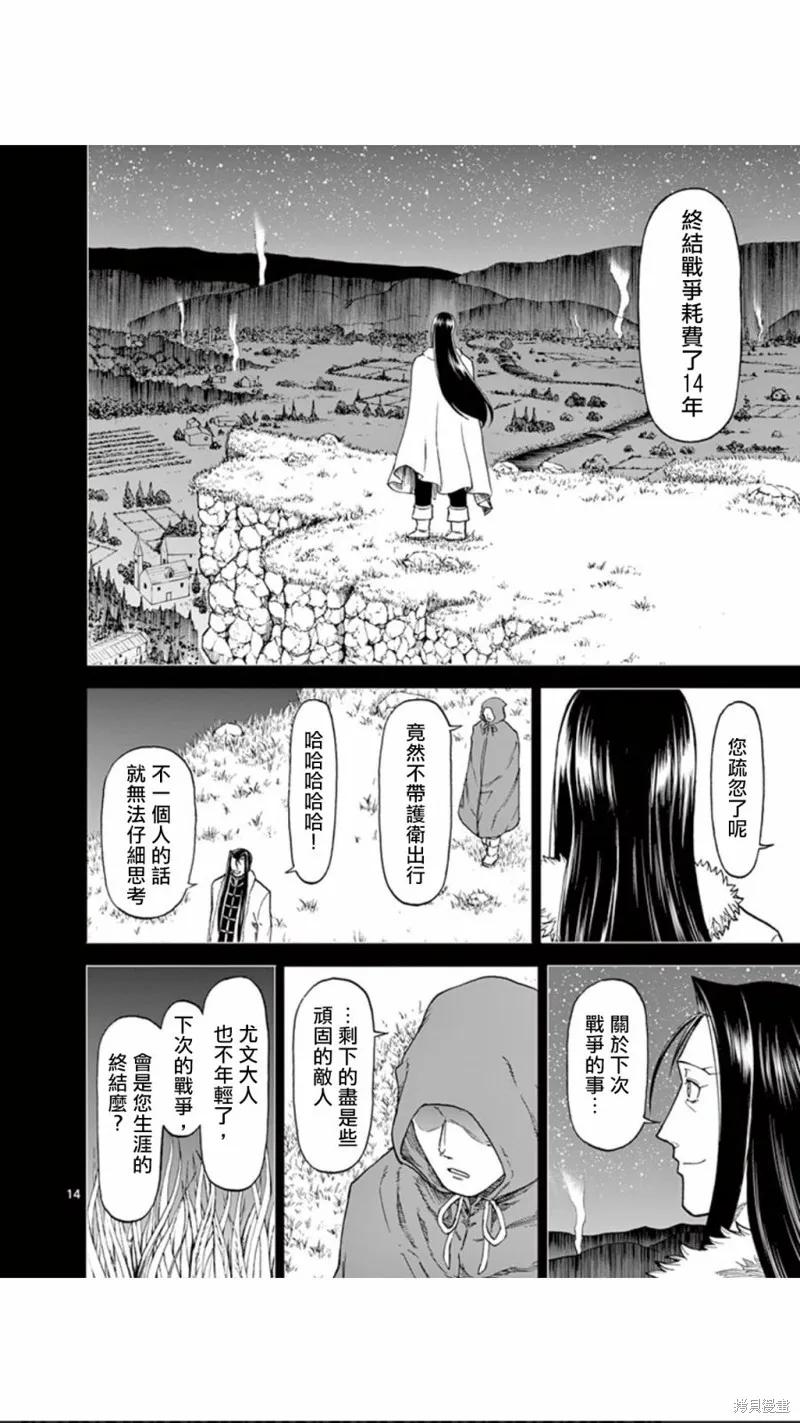 第80话-血与灰的女王-バコハジメ（第14张）
