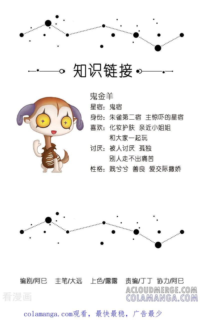 第1话你大概不知道，鬼其实是只羊-星宿谭-星宿谭工作室（第3张）