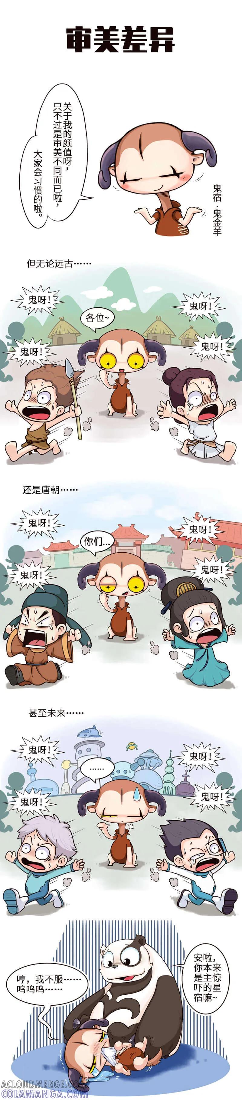 第1话你大概不知道，鬼其实是只羊-星宿谭-星宿谭工作室（第2张）
