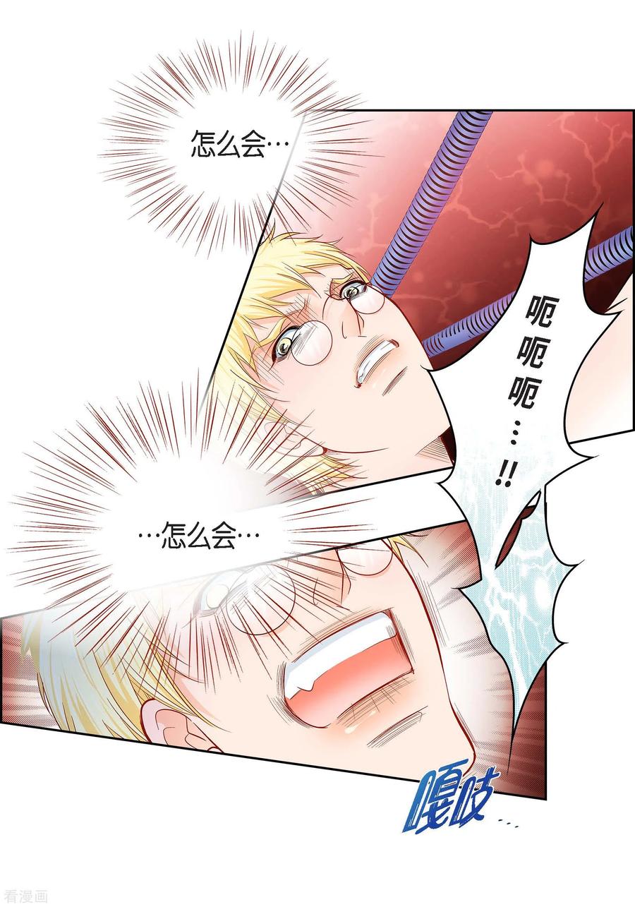 第107话他的味道-献给心脏-EcomixMedia（第9张）