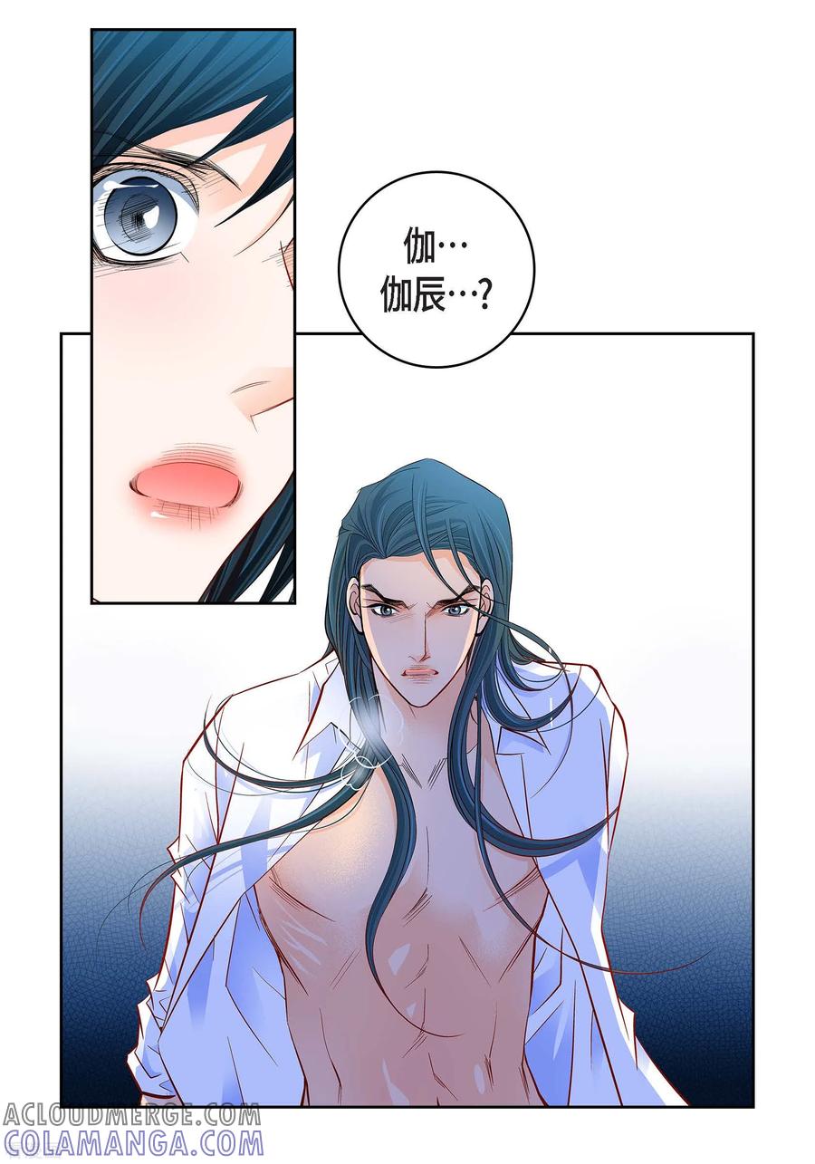 第107话他的味道-献给心脏-EcomixMedia（第7张）
