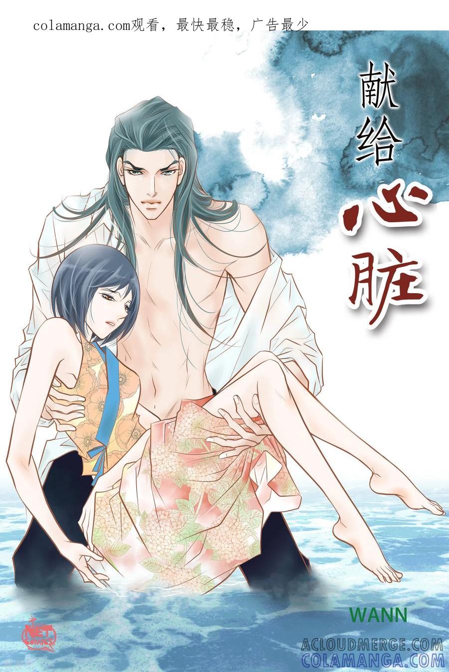 第107话他的味道-献给心脏-EcomixMedia（第1张）