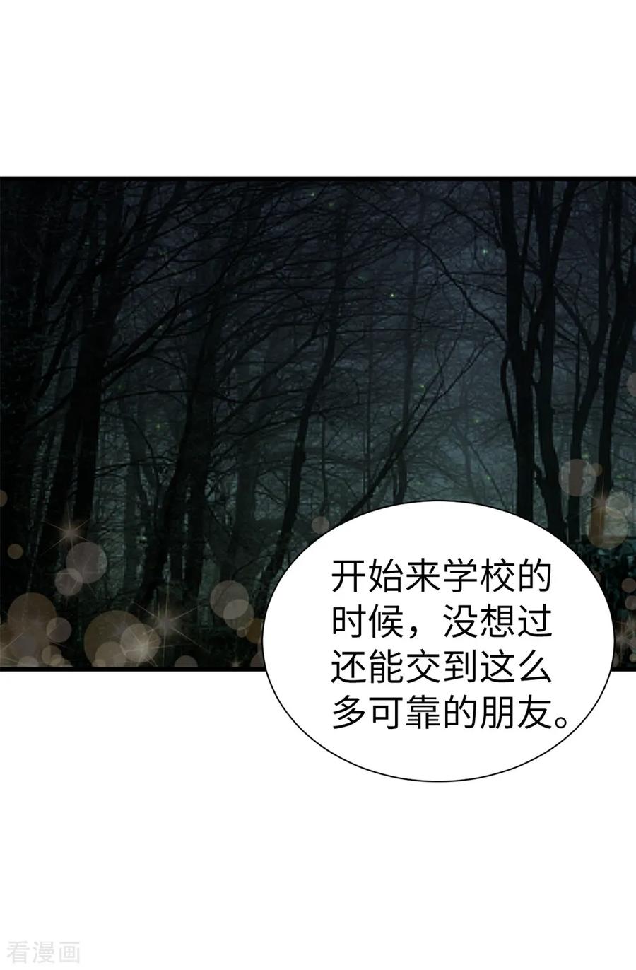 第110话陪在我身边-我不是女神-Daon Creative（第2张）