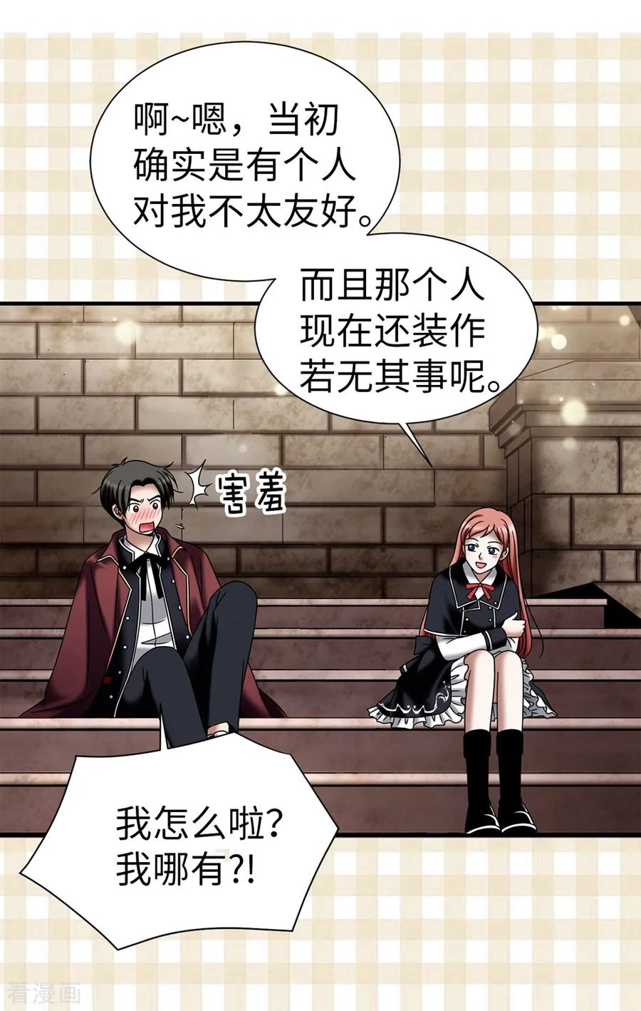 第110话陪在我身边-我不是女神-Daon Creative（第4张）