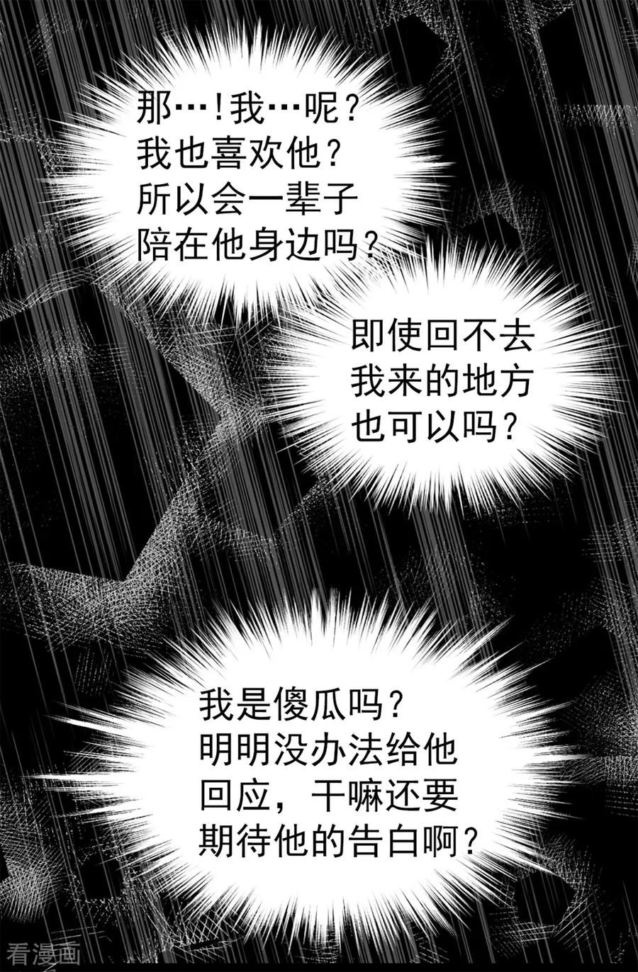 第111话琳琳不需要其他人-我不是女神-Daon Creative（第2张）