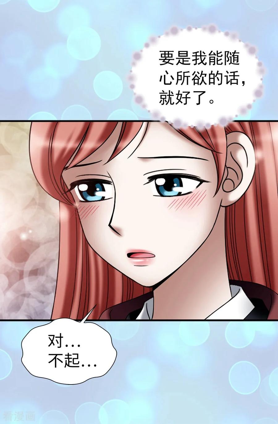 第111话琳琳不需要其他人-我不是女神-Daon Creative（第6张）