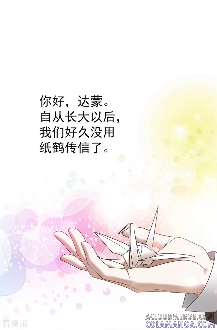 第112话宣战-我不是女神-Daon Creative（第3张）