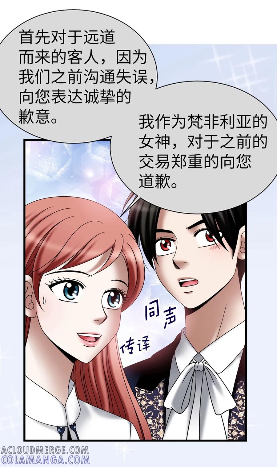 第114话彼此的真心-我不是女神-Daon Creative（第3张）