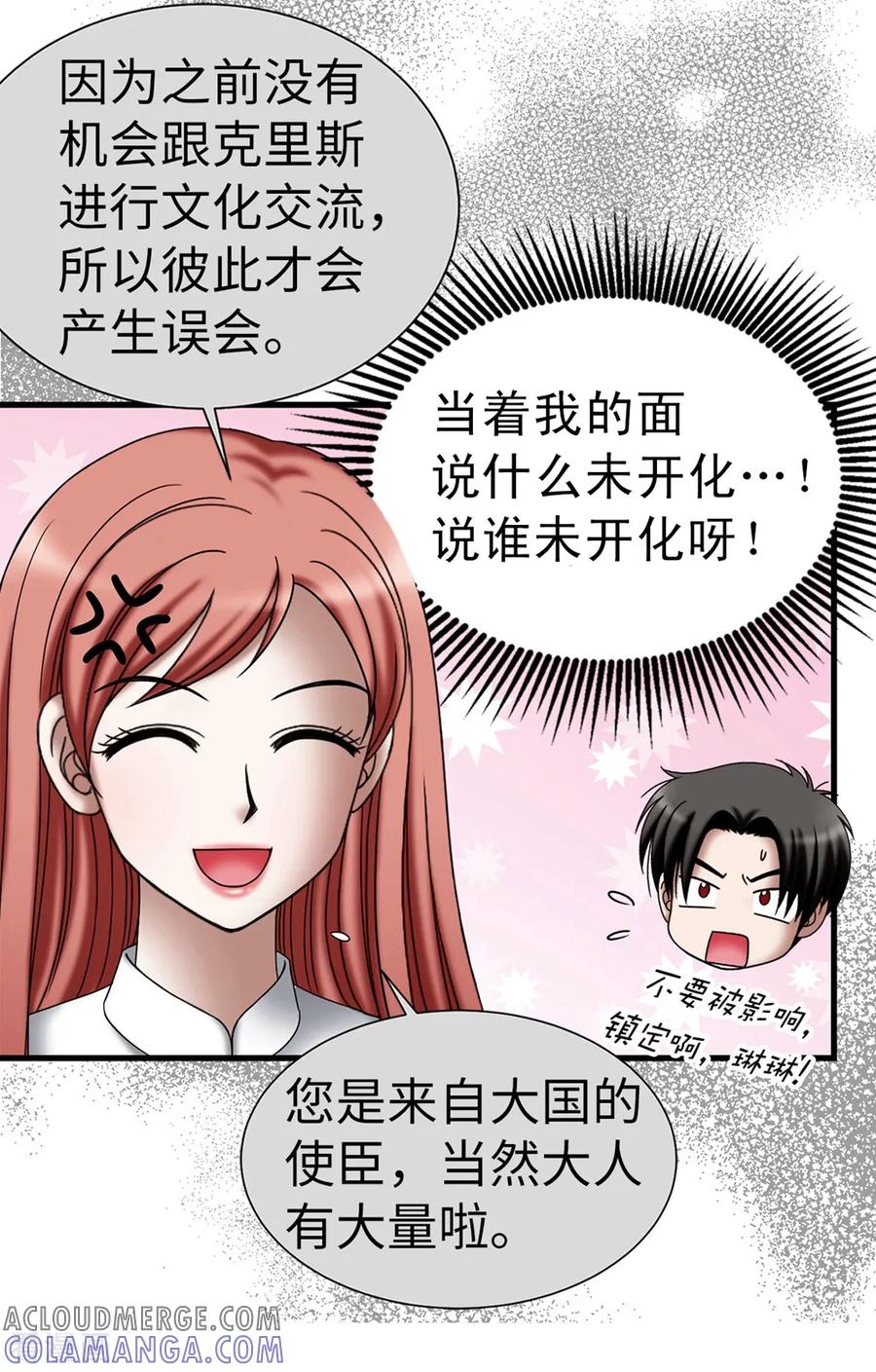 第114话彼此的真心-我不是女神-Daon Creative（第5张）