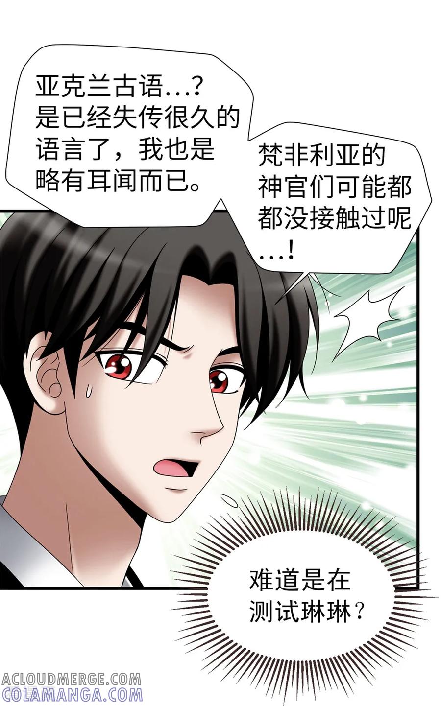 第114话彼此的真心-我不是女神-Daon Creative（第7张）