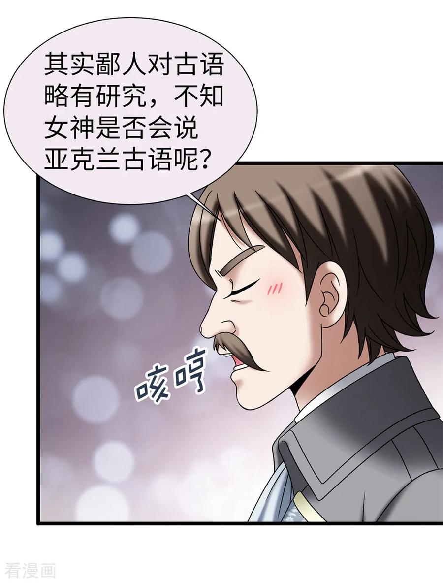 第114话彼此的真心-我不是女神-Daon Creative（第6张）