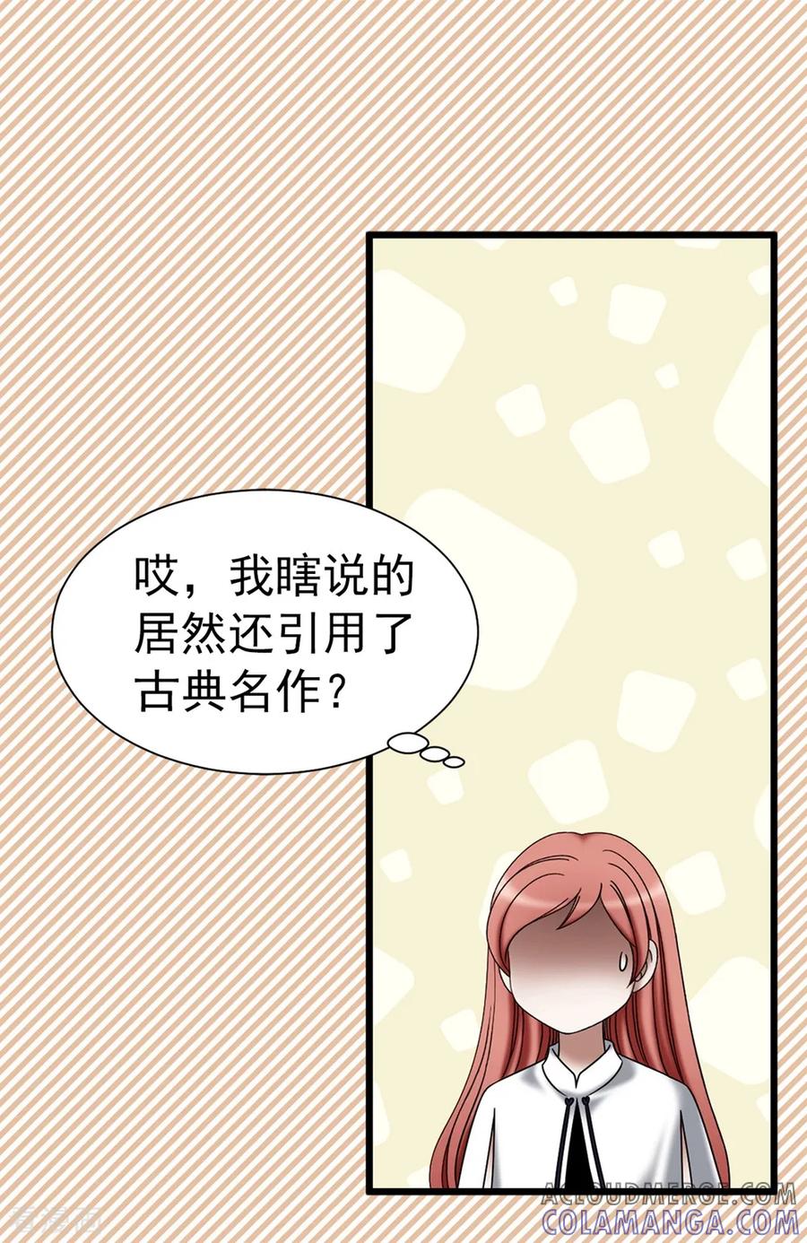第114话彼此的真心-我不是女神-Daon Creative（第11张）