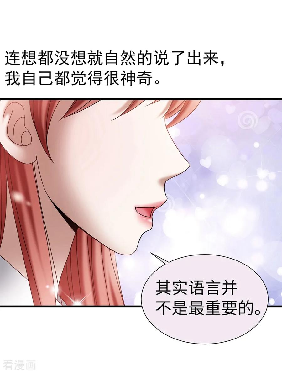 第114话彼此的真心-我不是女神-Daon Creative（第8张）