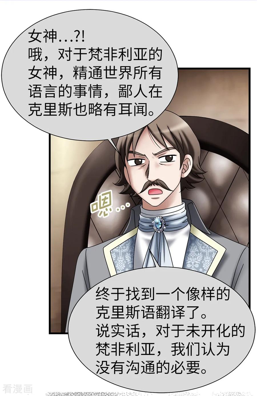 第114话彼此的真心-我不是女神-Daon Creative（第4张）