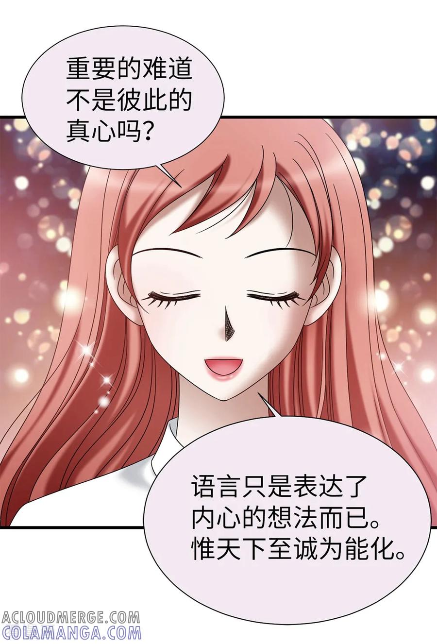 第114话彼此的真心-我不是女神-Daon Creative（第9张）