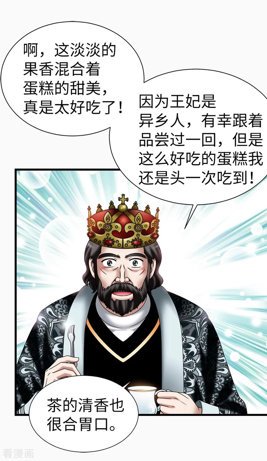 第115话骑虎难下-我不是女神-Daon Creative（第22张）