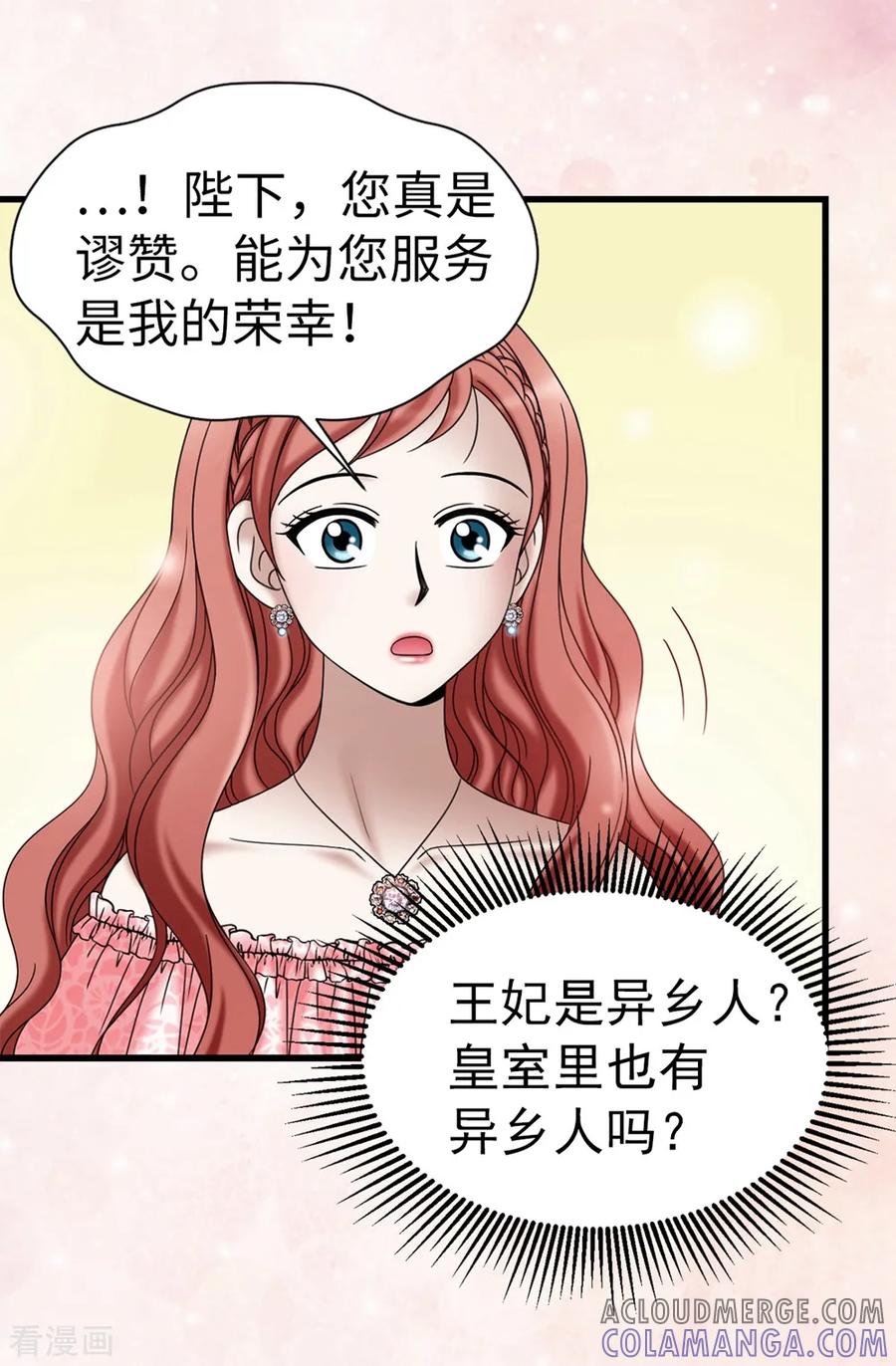 第115话骑虎难下-我不是女神-Daon Creative（第23张）