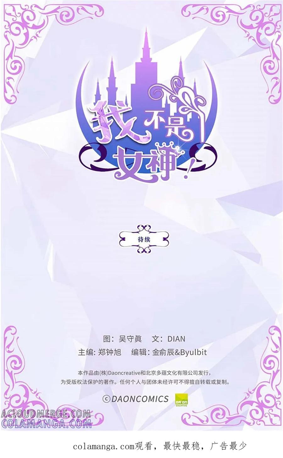 第115话骑虎难下-我不是女神-Daon Creative（第25张）