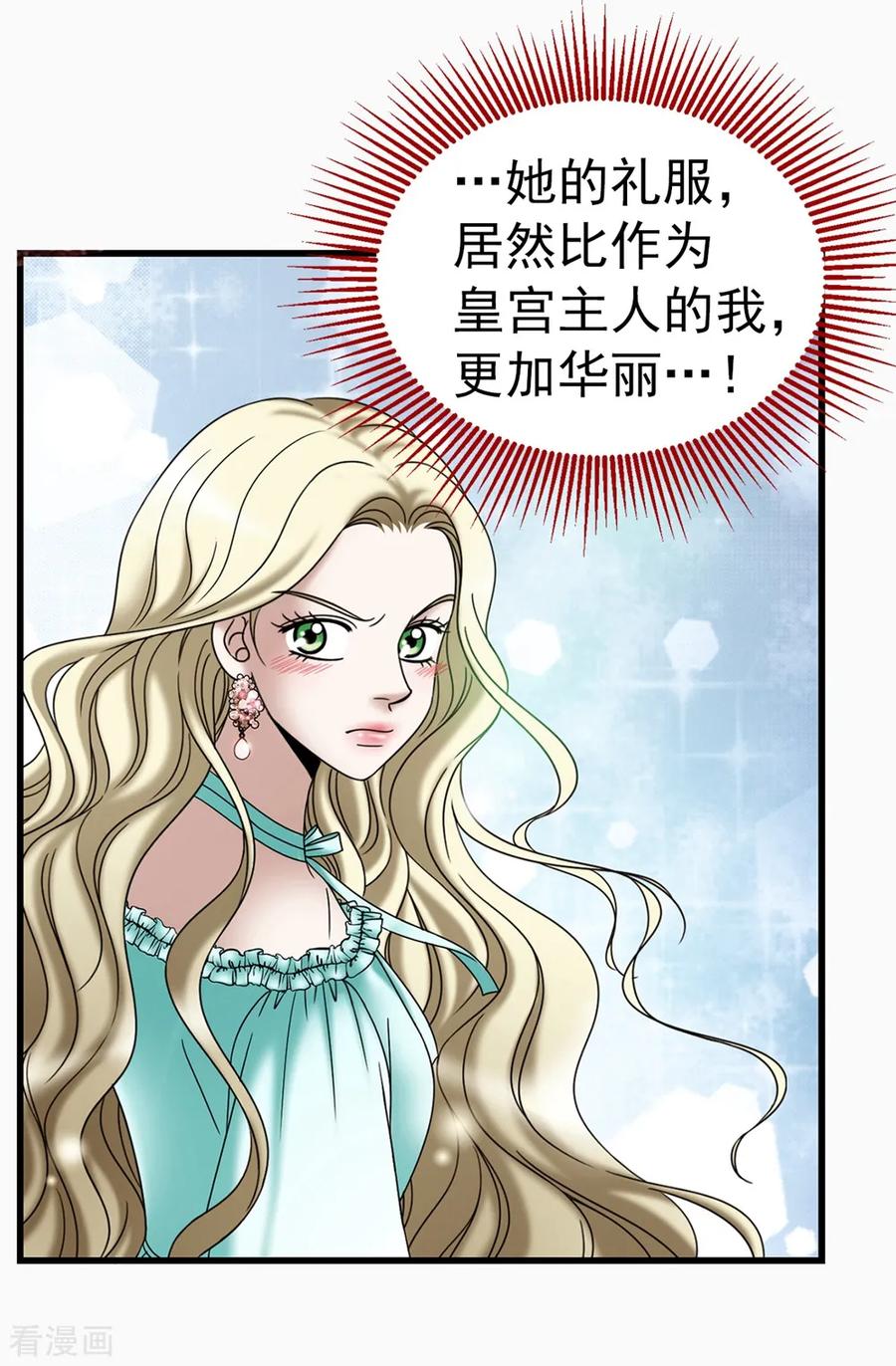 第115话骑虎难下-我不是女神-Daon Creative（第14张）