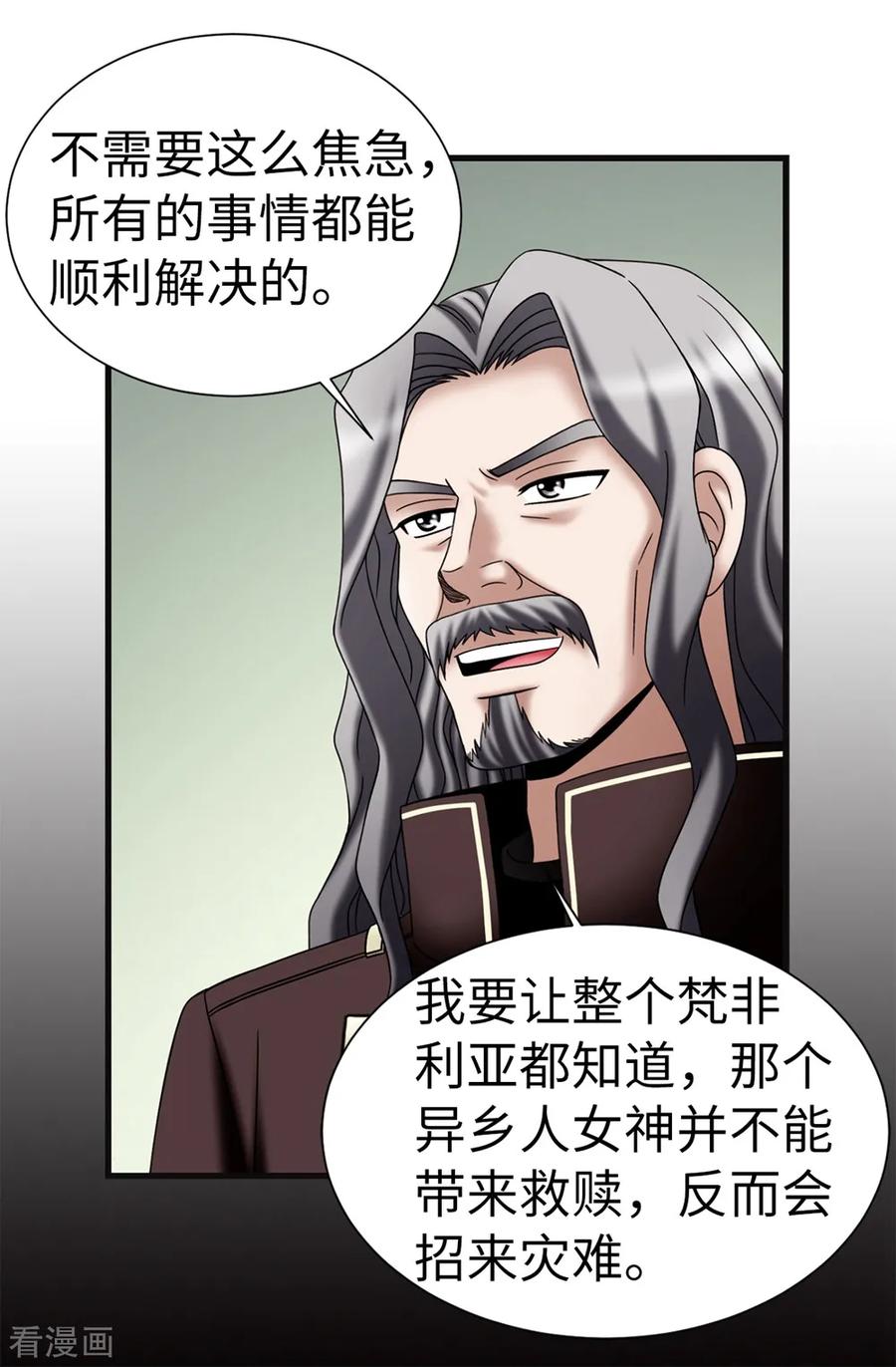 第115话骑虎难下-我不是女神-Daon Creative（第8张）