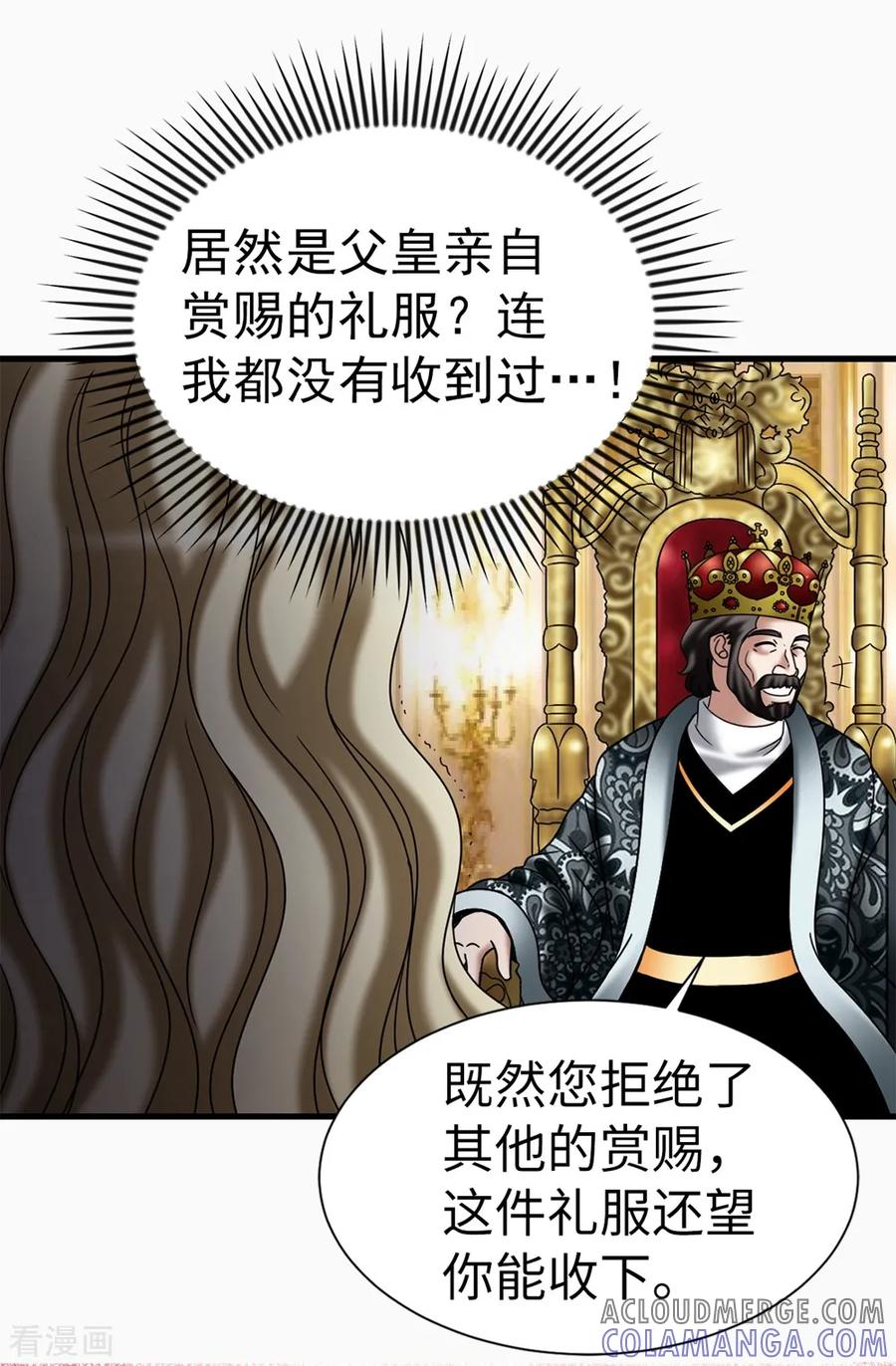 第115话骑虎难下-我不是女神-Daon Creative（第17张）