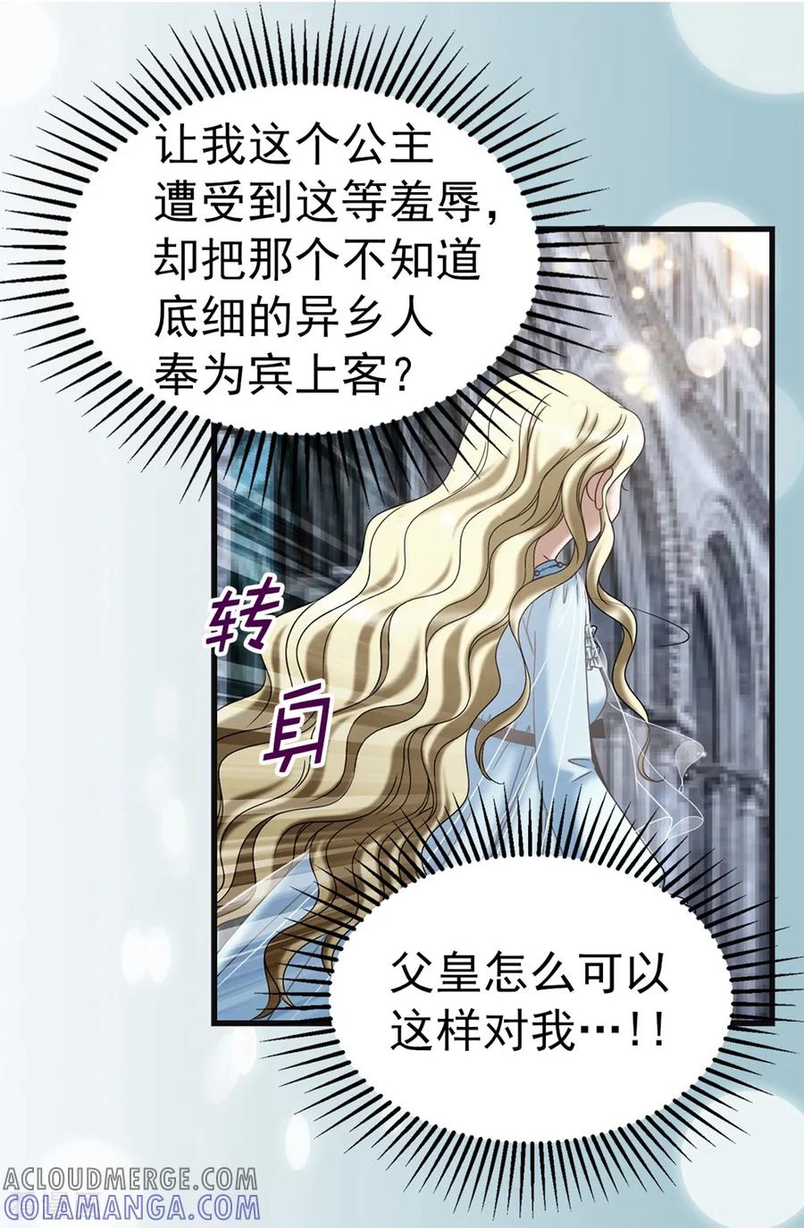 第115话骑虎难下-我不是女神-Daon Creative（第5张）