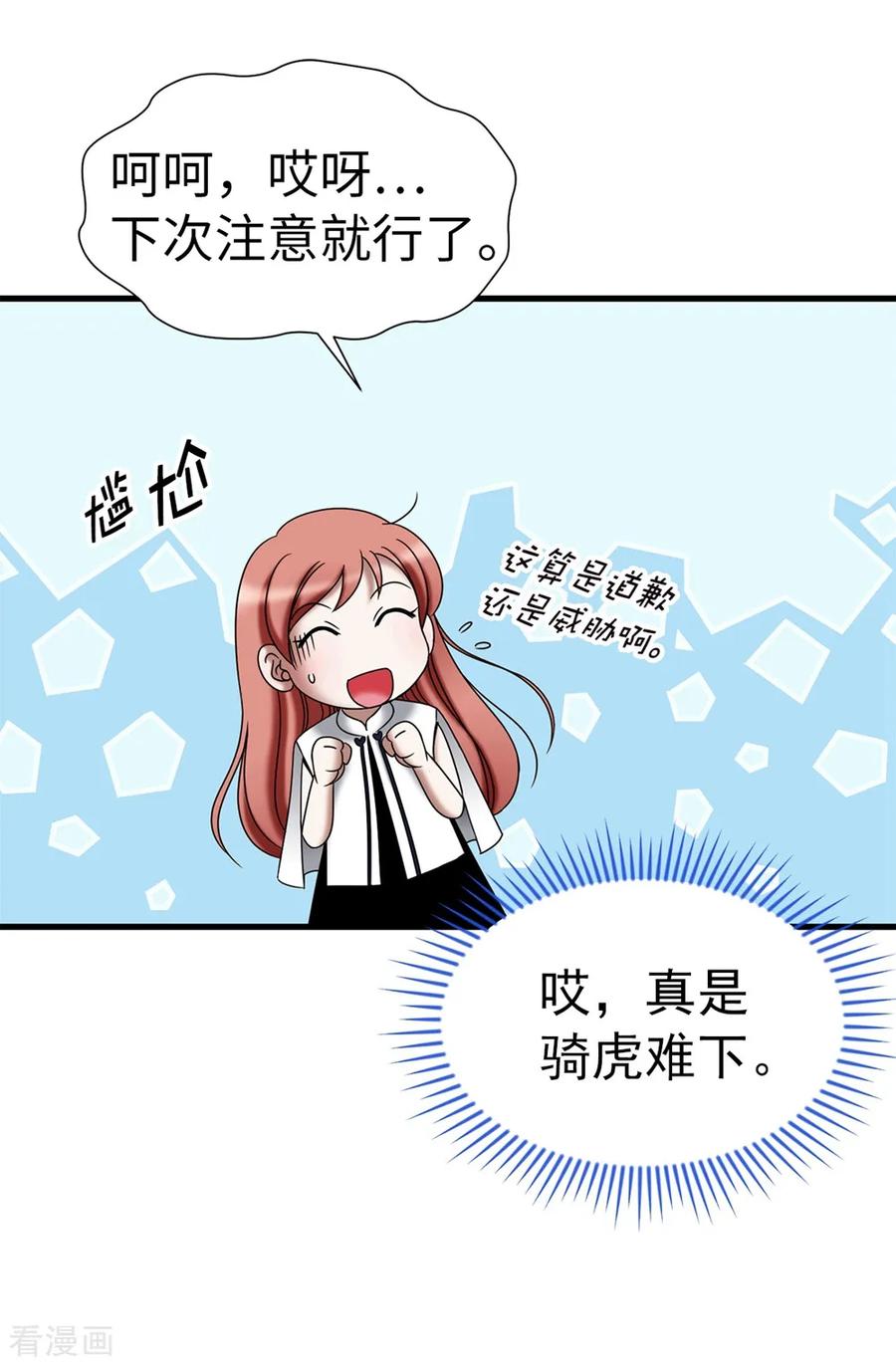 第115话骑虎难下-我不是女神-Daon Creative（第2张）