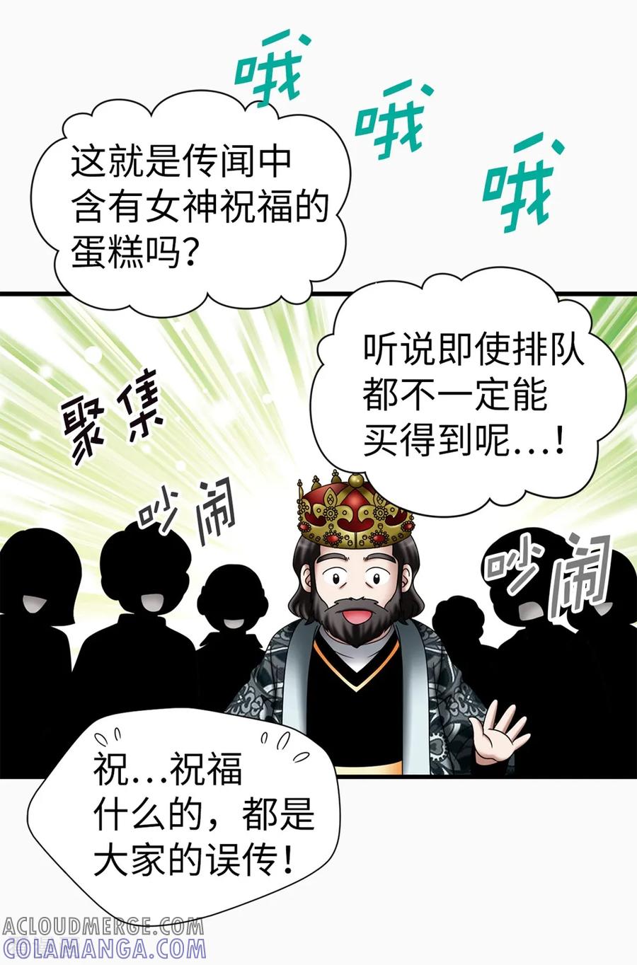 第115话骑虎难下-我不是女神-Daon Creative（第19张）