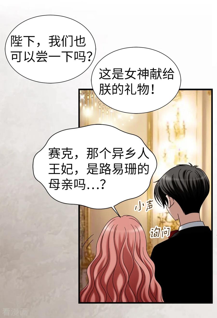 第115话骑虎难下-我不是女神-Daon Creative（第24张）
