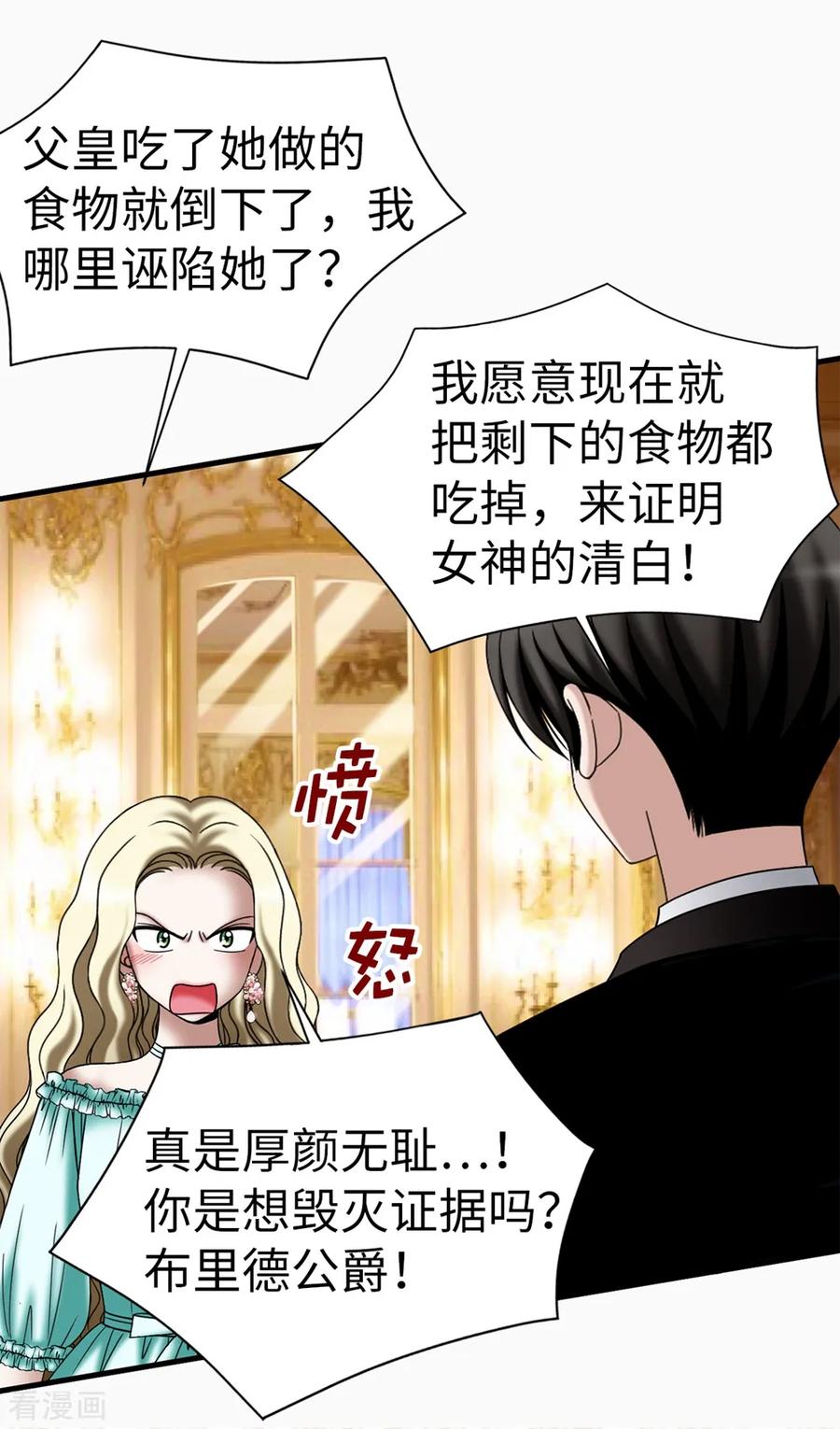 第116话马上逮捕女神-我不是女神-Daon Creative（第10张）
