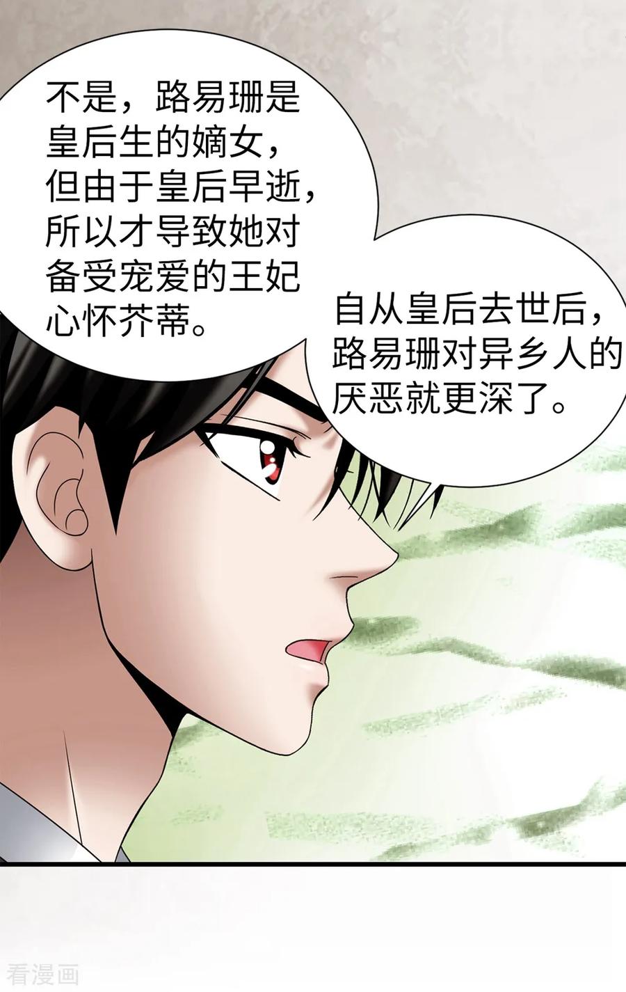 第116话马上逮捕女神-我不是女神-Daon Creative（第2张）