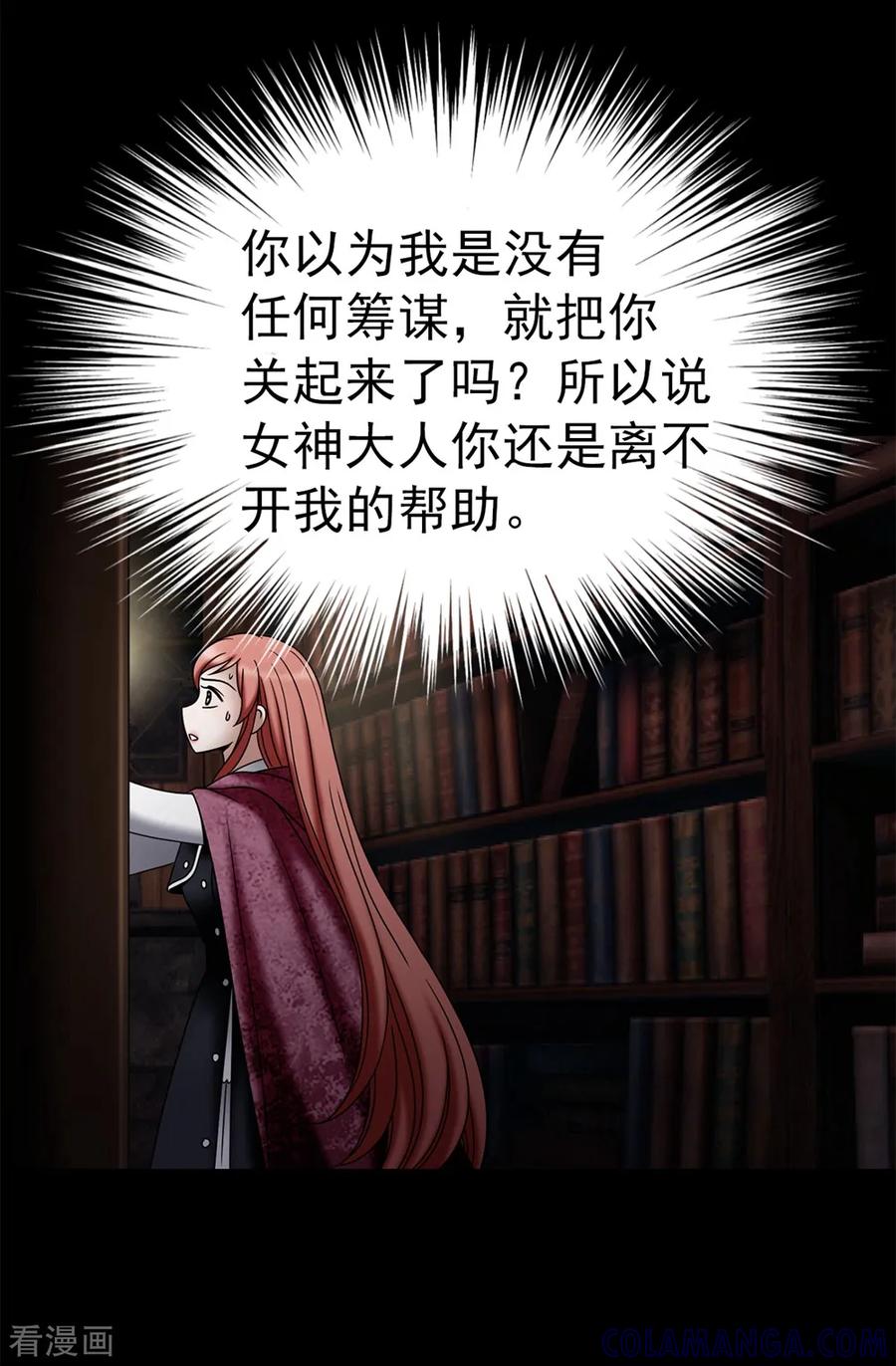 第119话被操纵的傀儡生活-我不是女神-Daon Creative（第5张）