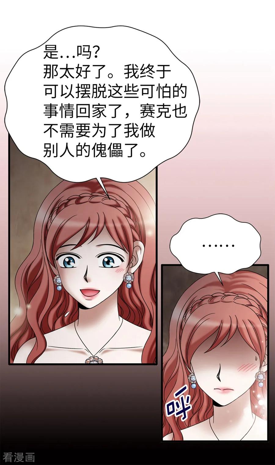 第120话比娅可以替代你-我不是女神-Daon Creative（第8张）