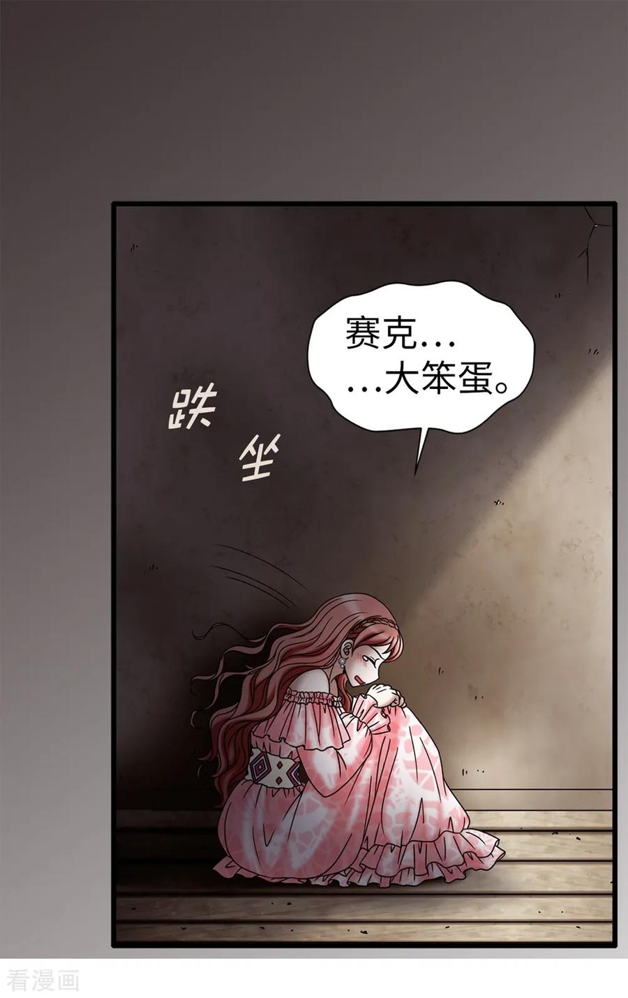 第120话比娅可以替代你-我不是女神-Daon Creative（第14张）