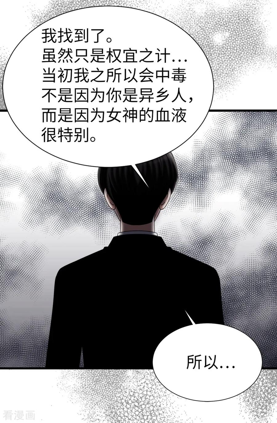 第120话比娅可以替代你-我不是女神-Daon Creative（第6张）
