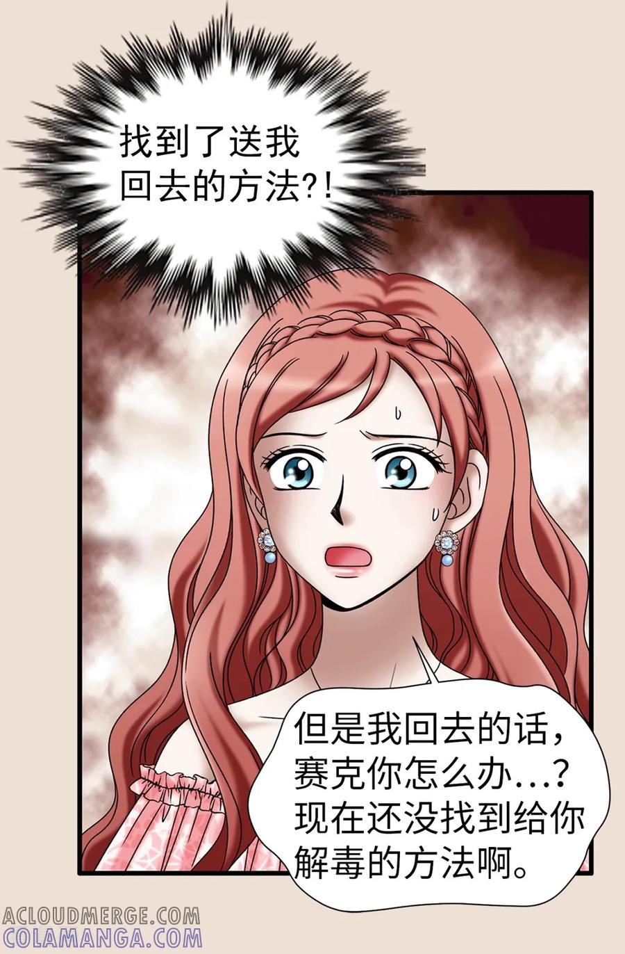 第120话比娅可以替代你-我不是女神-Daon Creative（第5张）